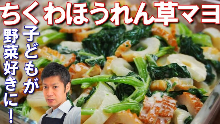 ちくわほうれん草マヨ【子どもが食べまくり！ほうれん草好きになってしまうレシピ！大人はワサビをツンときかせてね！】