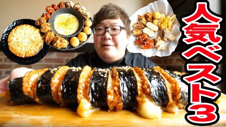 【大食い】韓国料理店の人気メニューベスト３を爆食い！UFOチキンフォンデュ、チーズチヂミ、チーズキンパが最高すぎた【モッパン】