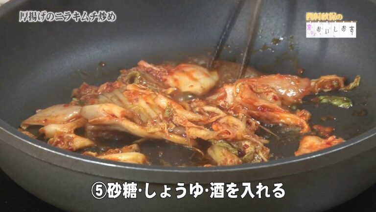 71厚揚げのニラキムチ炒め ・お料理動画 ・西村秋保