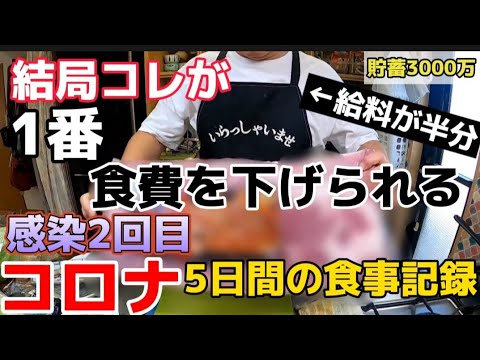 【永久保存版】食費節約術8選100%下がります〜コロナ今こんなになってます@gamaguchi-fire