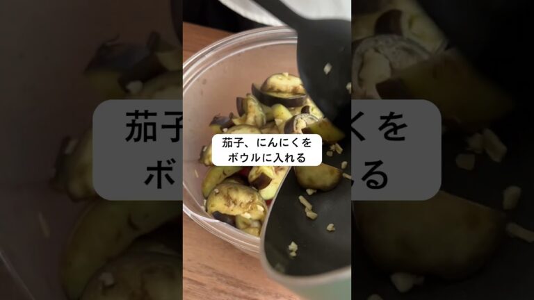 トマトと茄子のガーリックマリネ