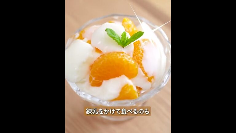 材料3つ！レンジで簡単✨ぷるぷるみかん牛乳ゼリー🥹💕混ぜて冷やすだけ