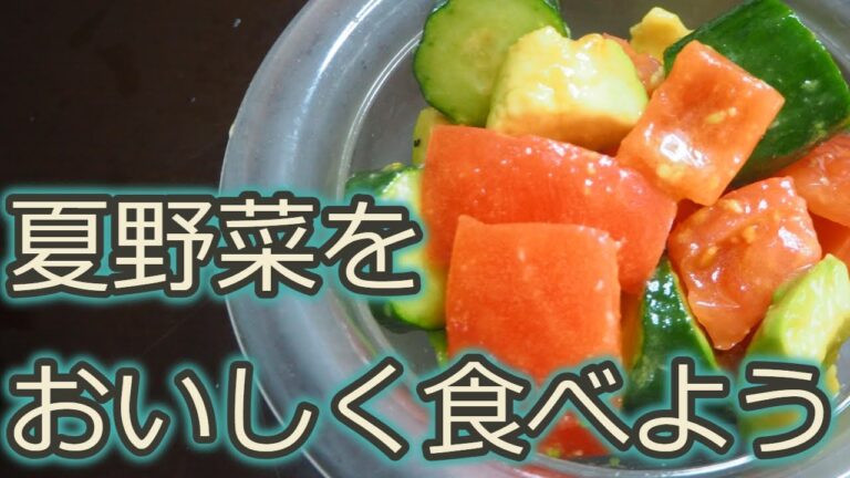 [アボカドレシピ]夏にぴったりなサラダを作りました！