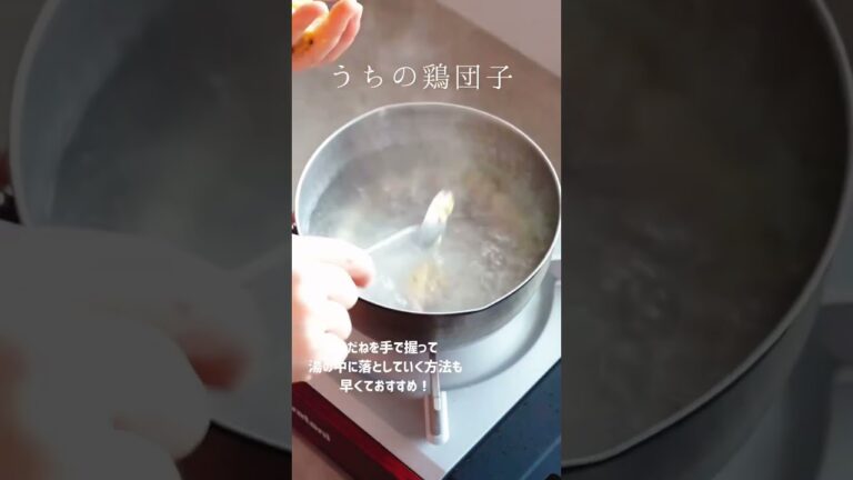 うちの鶏団子！たっぷり作って冷凍ストックする方法！ #鶏団子 #鶏ミンチ #鶏肉 #おうちごはん #howto #作り方 #メイキング #簡単レシピ #鍋
