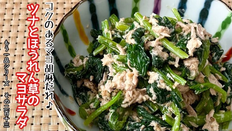 【簡単料理】茹でて和えるだけ♪ツナとほうれん草のマヨサラダ/作り方/レシピ/手抜き/節約/作り置き【主婦の独り言】