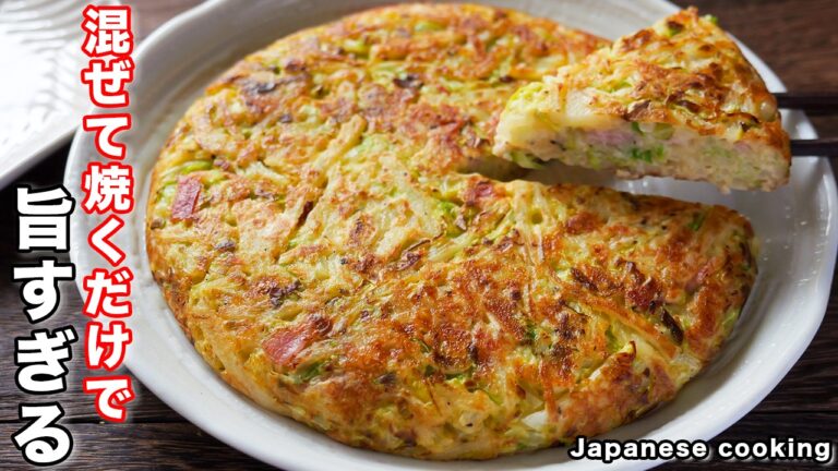 【混ぜて焼くだけ】１５分で作れて簡単なのに旨すぎる！「キャベじゃが焼き」の作り方