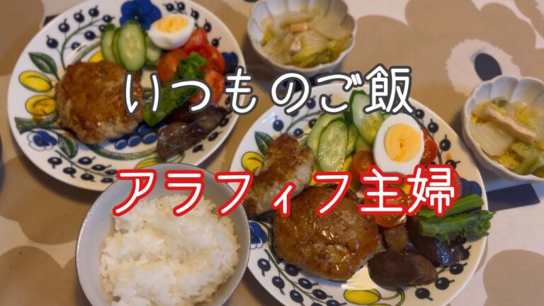 いつもの晩ごはん　茄子の豚バラみそ炒め　蓮根ハンバーグ