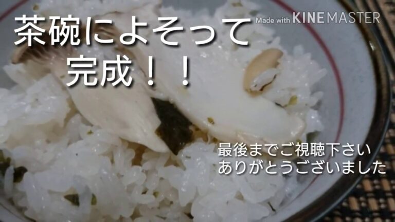 【永谷園　松茸の味　お吸いもの】ダイソーのレンジでご飯で作る 簡単炊き込みご飯