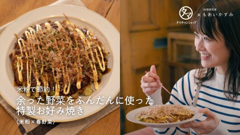 【グルテンフリー】余り野菜でお好み焼き！米粉を使った節約レシピ