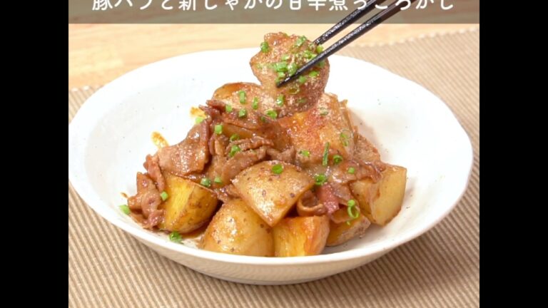 こんがり焼いた皮が香ばしい  豚バラと新じゃがの甘辛煮っころがし ｜ moguna[モグナ]