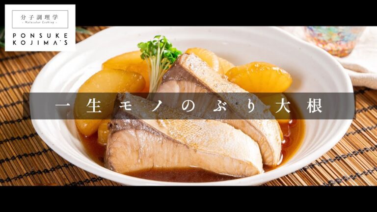 一生使える。これが完成形「ぶり大根」【日本イチ丁寧なレシピ動画】