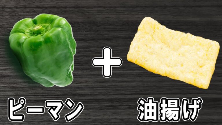 【お弁当おかず】ピーマンと油揚げの煮浸しの簡単レシピ！冷めても美味しいおかずの作り方！冷蔵庫にあるもので簡単おいしい節約料理/旦那弁当/毎日弁当/ピーマンレシピ/作り置きレシピ/bento