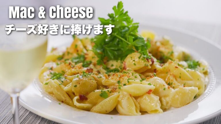 【マカロニチーズ】美味いチーズたっぷりレシピ。愛され続けているアメリカの国民食