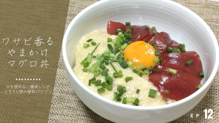 基本の山かけ漬けマグロ丼