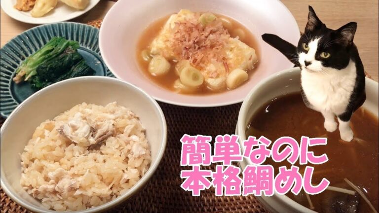 200円の鯛で！本格鯛めし【炊飯器でかんたん♪】