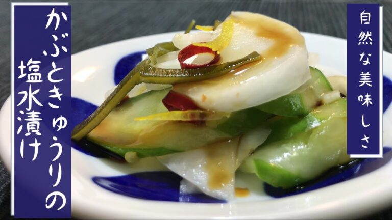 【漬物の作り方】これ、絶対作って欲しい！塩水に漬けるだけで、こんなに美味しくなるなんて！【簡単漬物】