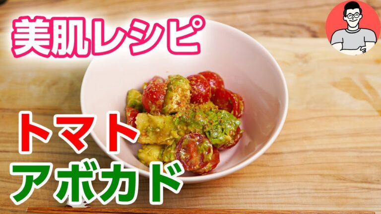 【簡単!美肌レシピ】トマトとアボガドのしょう油麹和え。ファスティング回復食、準備食、ダイエットレシピ