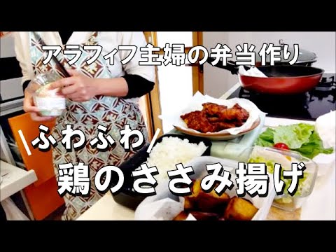 【うちのお弁当】節約おかずササミ揚げ弁当｜ひと手間でころもふわふわ大満足な旨さ｜男子高校生弁当｜bento