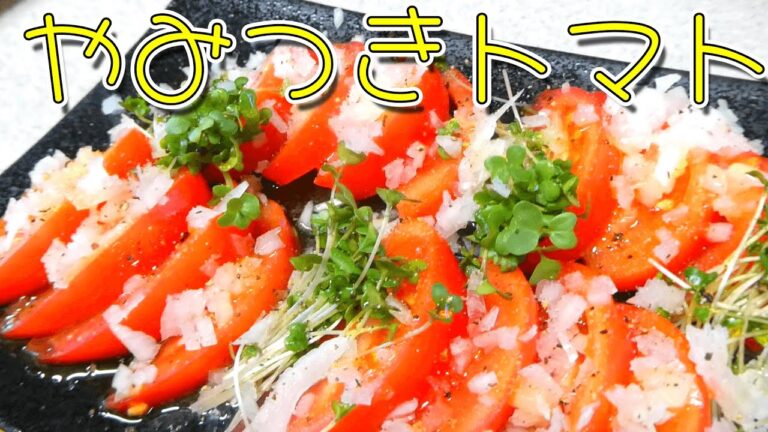 トマトのカルパッチョ風サラダ【トマトの簡単レシピ】