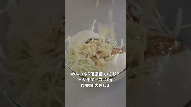ふわとろ～♪千切りキャベツと長いものチーズ焼き【節約ごはん おうちごはん おかず 料理 レシピ 簡単レシピ 今日のごはん 作り置き】