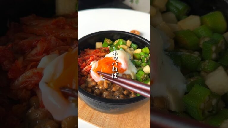 お盆食べすぎた人これ食べて「満腹やばネバ丼」