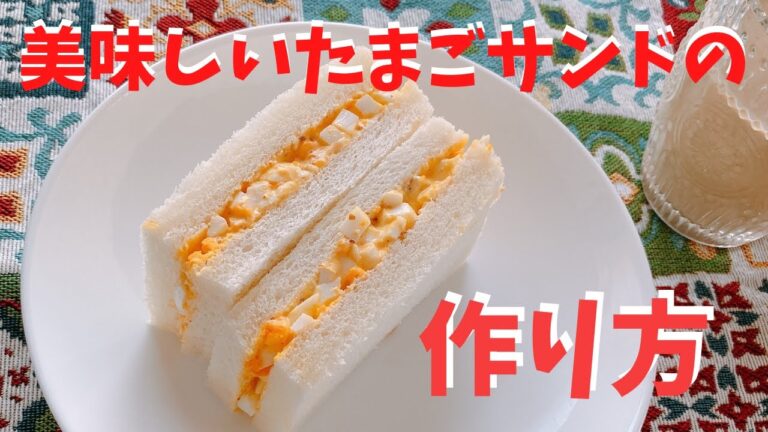 【たまごサンド】マジで美味しい！簡単なのにこれはイイねd(^_^o)