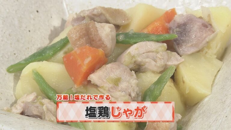 【KTN】ヨジマル！キッチン #024 万能！塩だれで作る「塩鶏じゃが」