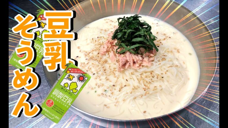 【堤下食堂】ツナと大葉のさっぱりぶっかけそうめんを完全再現！
