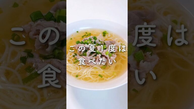 この夏一度は食べたい🥺✨ねぎ塩そうめん💓#shorts