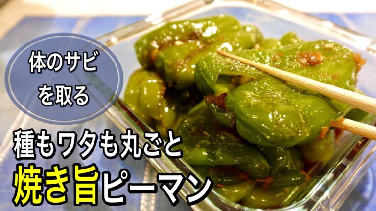 たたいて焼くだけで止まらない美味しさ！抗酸化パワー絶大のピーマンを丸ごと食べ尽くす！