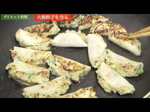お家で料理!!包まない餃子  大根餃子(低糖質)