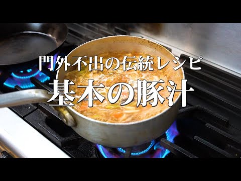 【仕込み動画】門外不出の伝統「豚汁」一挙公開！