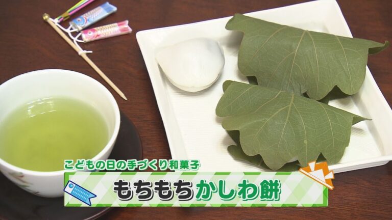 【KTN】ヨジマル！キッチン #005 こどもの日の手づくり和菓子「もちもちかしわ餅」