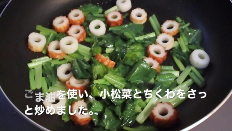 【夏休みの宿題】小松菜とちくわの炒め物