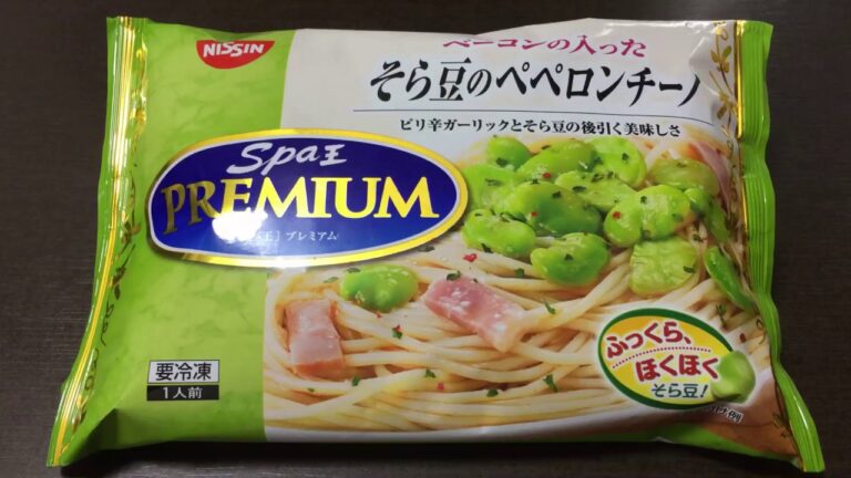 日清 スパ王プレミアム そら豆のペペロンチーノ！vol.1/4（表紙）