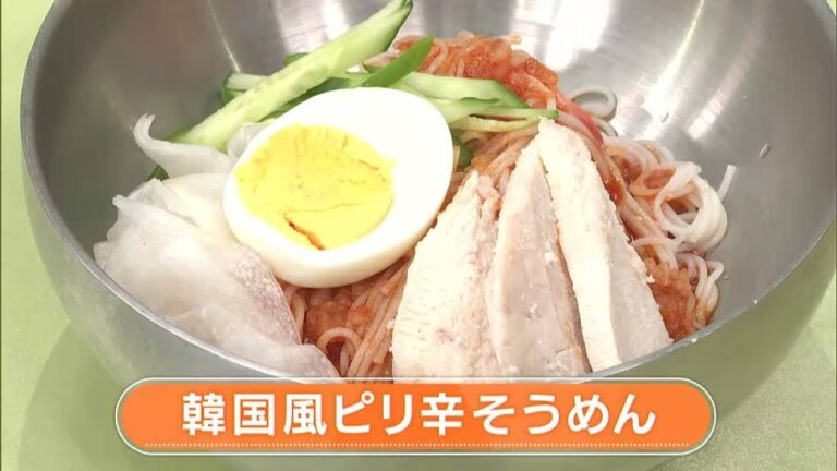 【レシピ】韓国風ピリ辛そうめん｜らくウマ☆キッチン（2023年8月22日放送）