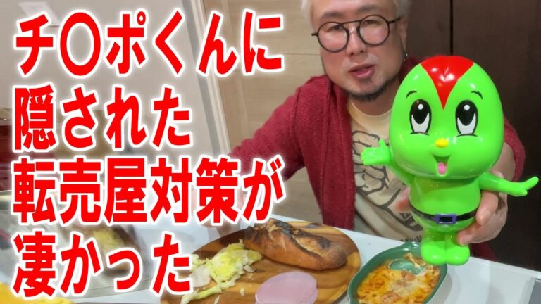 【パングラタン】チ〇ポくんに隠された転売や対策が凄かった晩酌【飯テロ】【飯動画】【酒動画】