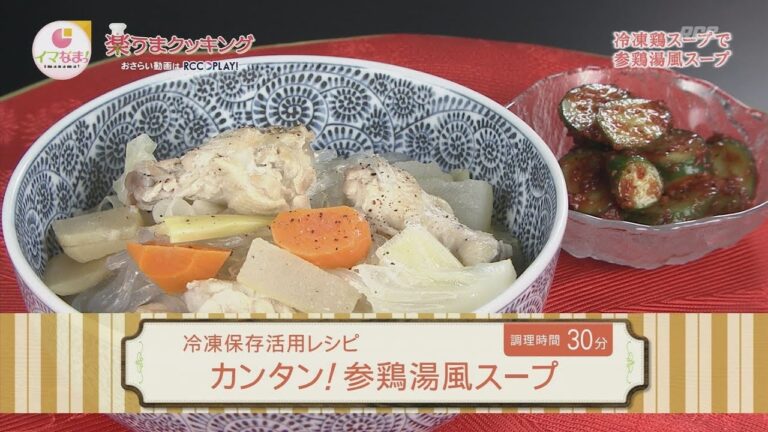 カンタン！参鶏湯風スープ