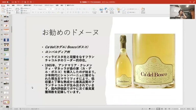 video Pocket Wine School中級講座イタリア　ピエモンテ、ロンバルディア、ヴェネト州