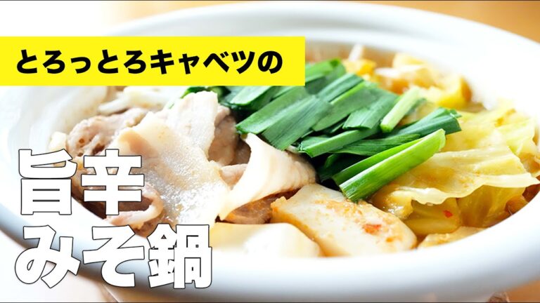 やみつきキャベツの【にんにく味噌鍋】のレシピ