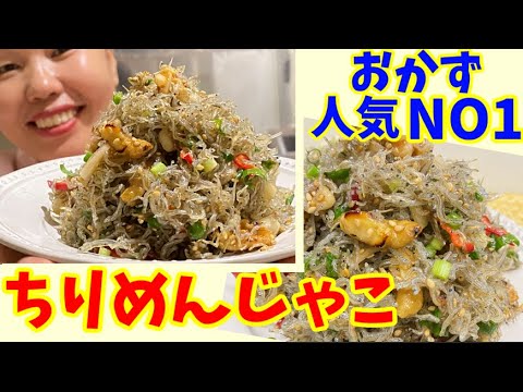 韓国で大人気のおかず！リーサン特性のちりめんじゃこをご紹介します