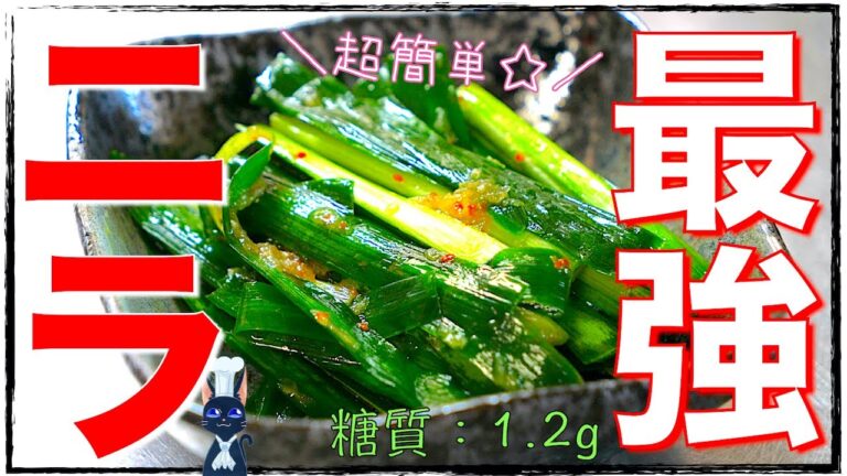 【作り置きレシピ】ニラ好き必見！『最強ニンニク漬け』の作り方【スピード小鉢】