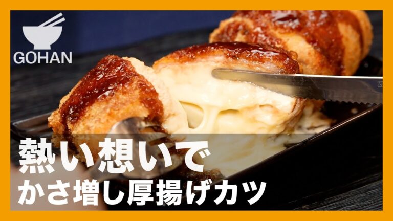 熱い想いで『かさ増し厚揚げカツ 』の作り方【男飯】