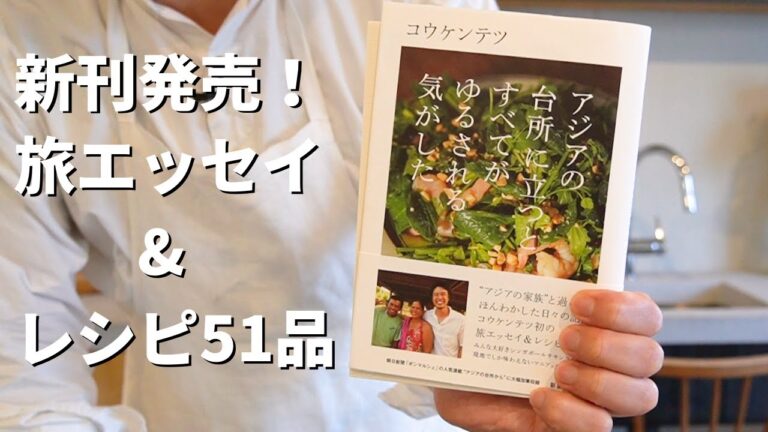 新刊発売！！アジアの台所に立つとすべてがゆるされる気がした