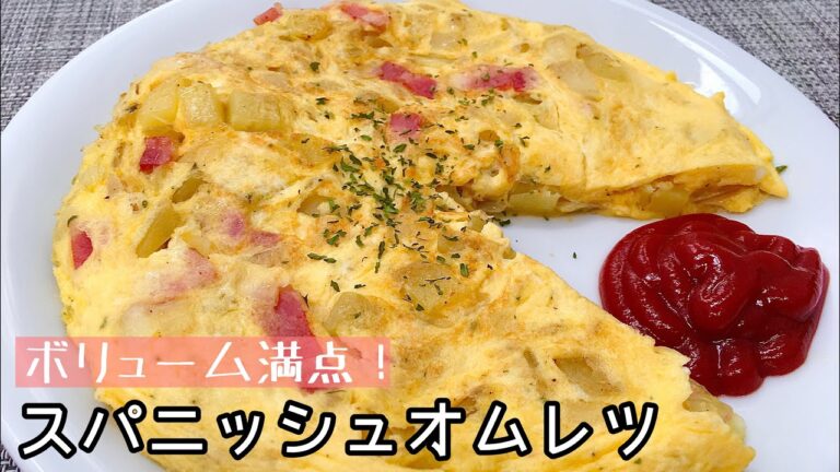 【簡単料理】野菜たっぷり♪スパニッシュオムレツ/作り方/レシピ/節約【主婦の独り言】