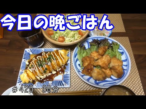【晩ごはん】唐揚げ とんぺい焼き サラダ　冷奴 お味噌汁