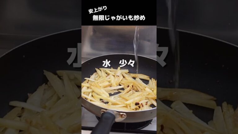 【無限じゃがいも】バターで炒めて『まじ旨かった！』安上がりで料理　#shorts #料理