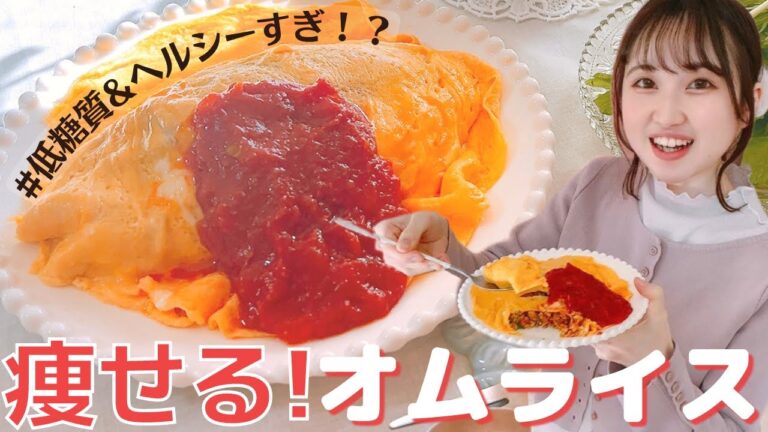 【糖質オフ】米なし‼︎まるで米食感に超感動/ダイエット中の絶品オムライス/オートミールと豆腐でふっくらふわふわごはんの作り方/低糖質高タンパクレシピ【糖質制限】