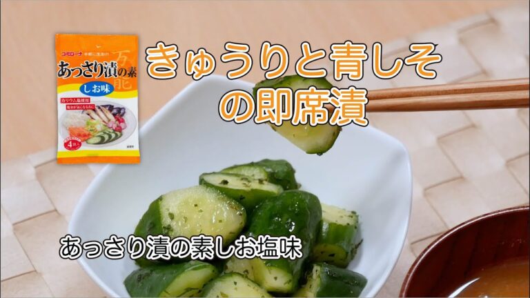 コミローナあっさり漬の素　手軽に浅漬け！