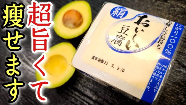 僕が絶対痩せたい時に食べる【超痩せ豆腐サラダ】が太ってなくても食べたい程ウマい